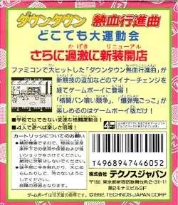 Downtown - Nekketsu Koushinkyoku - Dokodemo Daiundoukai - Dos