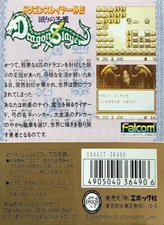 Dragon Slayer Gaiden - Nemuri No Oukan - Dos