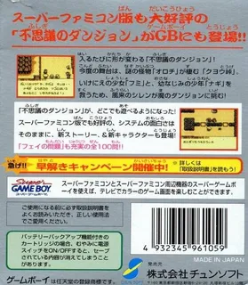 Fushigi no Dungeon - Fuurai no Shiren GB - Tsukikage Mura no Kaibutsu - Dos