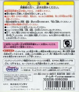 Game de Hakken!! Tamagotchi - Osutchi to Mesutchi - Dos