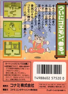 Ganbare Goemon - Sarawareta Ebisumaru - Dos