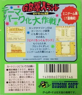 Gb Genjin Land - Viva! Chikkun Oukoku - Dos