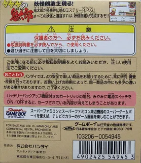 Gegege no Kitarou - Youkai Souzoushu Arawaru! - Dos