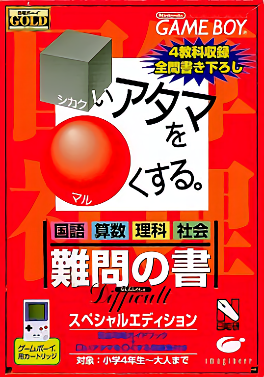 Goukaku Boy GOLD - Shikakui Atama o Maruku Suru - Nanmon no Sho