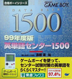 Goukaku Boy Series - 99 Nendo Ban Eitango Center 1500