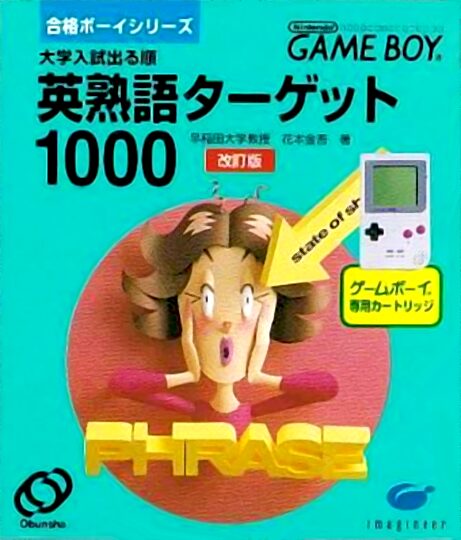 Goukaku Boy Series - Eijukugo Target 1000