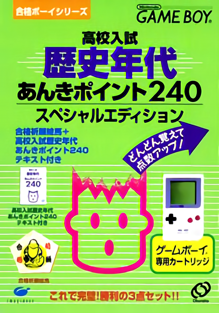 Goukaku Boy Series - Koukou Nyuushi Derujun - Rekishi Nendai Anki Point 240