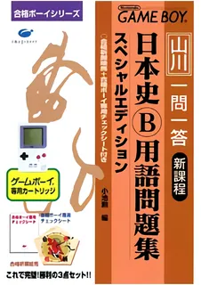 Goukaku Boy Series - Yamakawa Ichimonittou - Nihonshi B Yougo Mondaishuu
