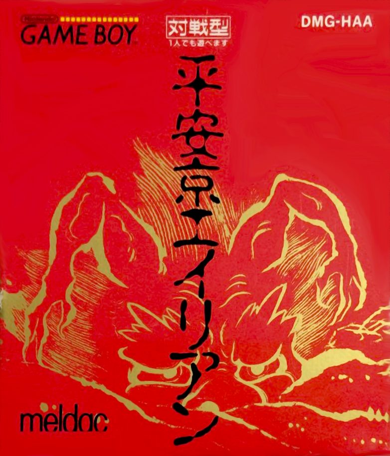 Heiankyo Alien