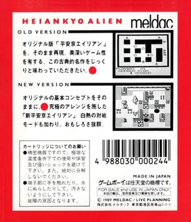 Heiankyo Alien - Dos