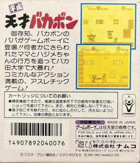 Heisei Tensai Bakabon - Dos