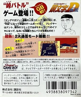 Initial D Gaiden - Dos