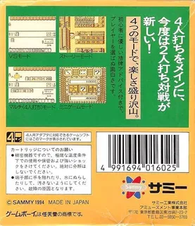 Janshirou II - Sekai Saikyou no Janshi - Dos