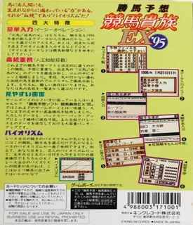 Kachiuma Yosou Keiba Kizoku Ex '95 - Dos