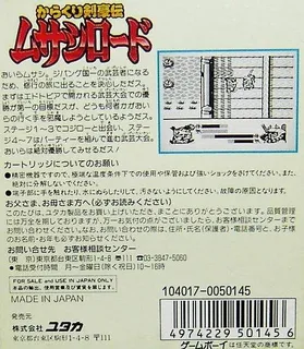 Karakuri Kengou Den Musashi Lord - Dos