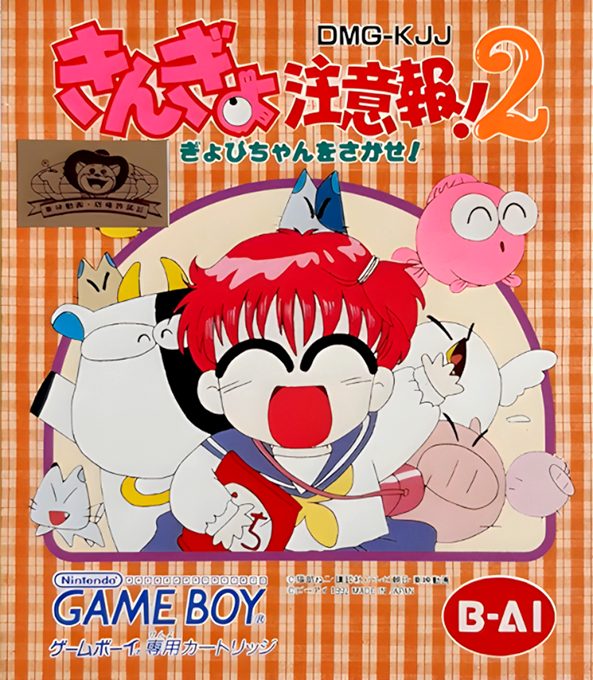 Kingyo Chuuihou! 2 - Gyopi-chan o Sagase!