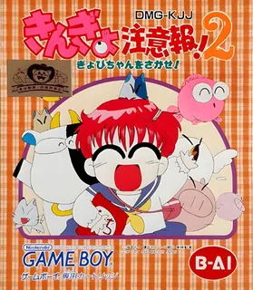 Kingyo Chuuihou! 2 - Gyopi-chan o Sagase!