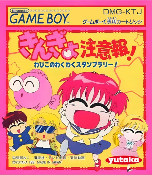 Kingyo Chuuihou! - Wapiko No Wakuwaku Stamp Rally!