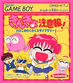 Kingyo Chuuihou! - Wapiko No Wakuwaku Stamp Rally!
