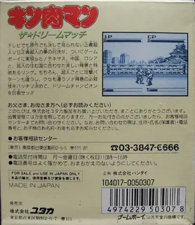 Kinnikuman - The Dream Match - Dos