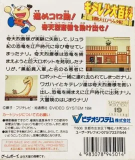 Kiteretsu Daihyakka - Bouken Ooedo Juraki - Dos