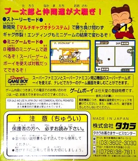 Kuma no Puutarou - Takara Sagashi da Ooiri Game Battle! - Dos