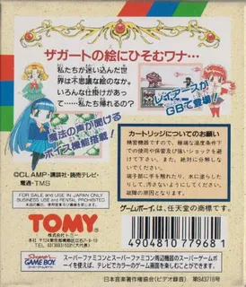 Magic Knight Rayearth - Dos