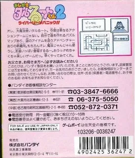Magical Taruruuto-kun 2 - Raibaa Zone Panic!! - Dos