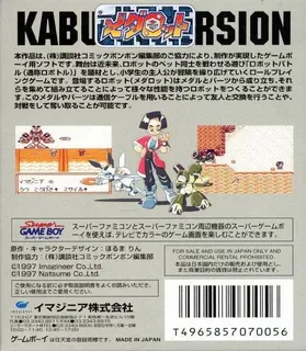 Medarot - Kabuto Version - Dos