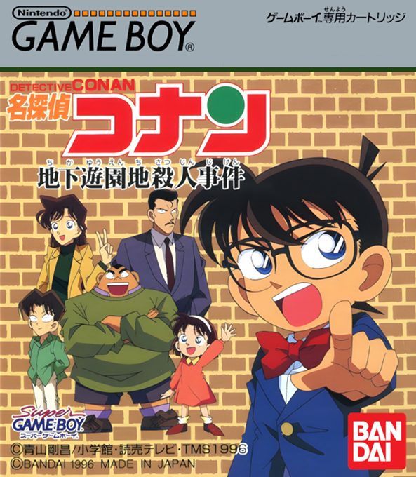 Meitantei Conan - Chika Yuuenchi Satsujin Jiken