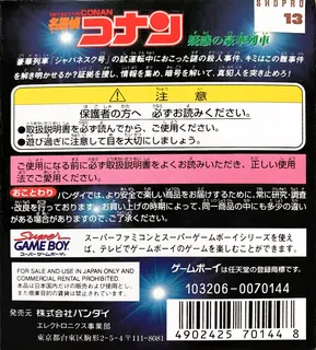 Meitantei Conan - Giwaku No Gouka Ressha - Dos