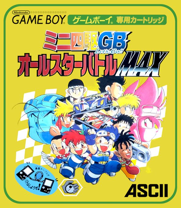 Mini Yonku GB Let's & Go!! - All-Star Battle Max