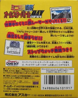 Mini Yonku GB Let's & Go!! - All-Star Battle Max - Dos