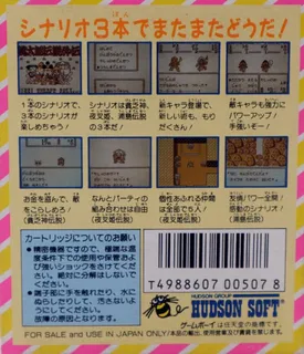 Momotarou Densetsu Gaiden - Dos