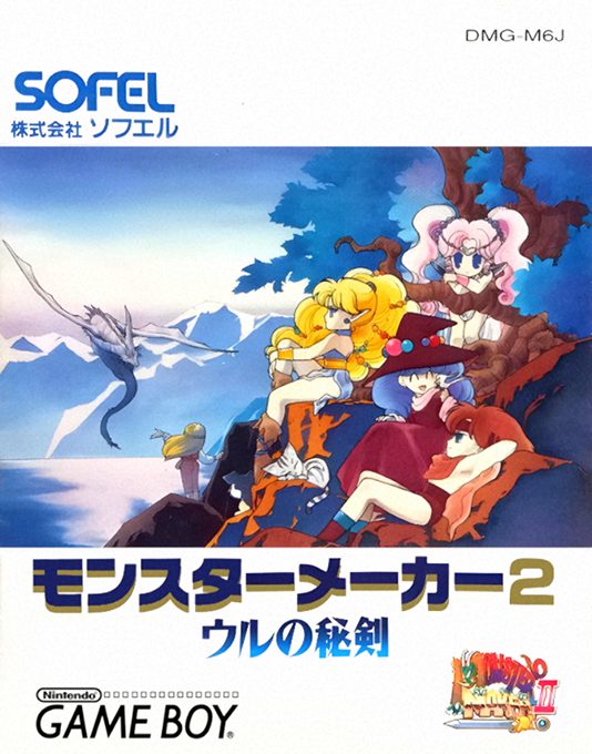 Monster Maker 2 - Uru No Hiken