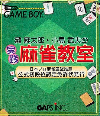 Nada Asatarou And Kojima Takeo No Jissen Mahjong Kyoushitsu
