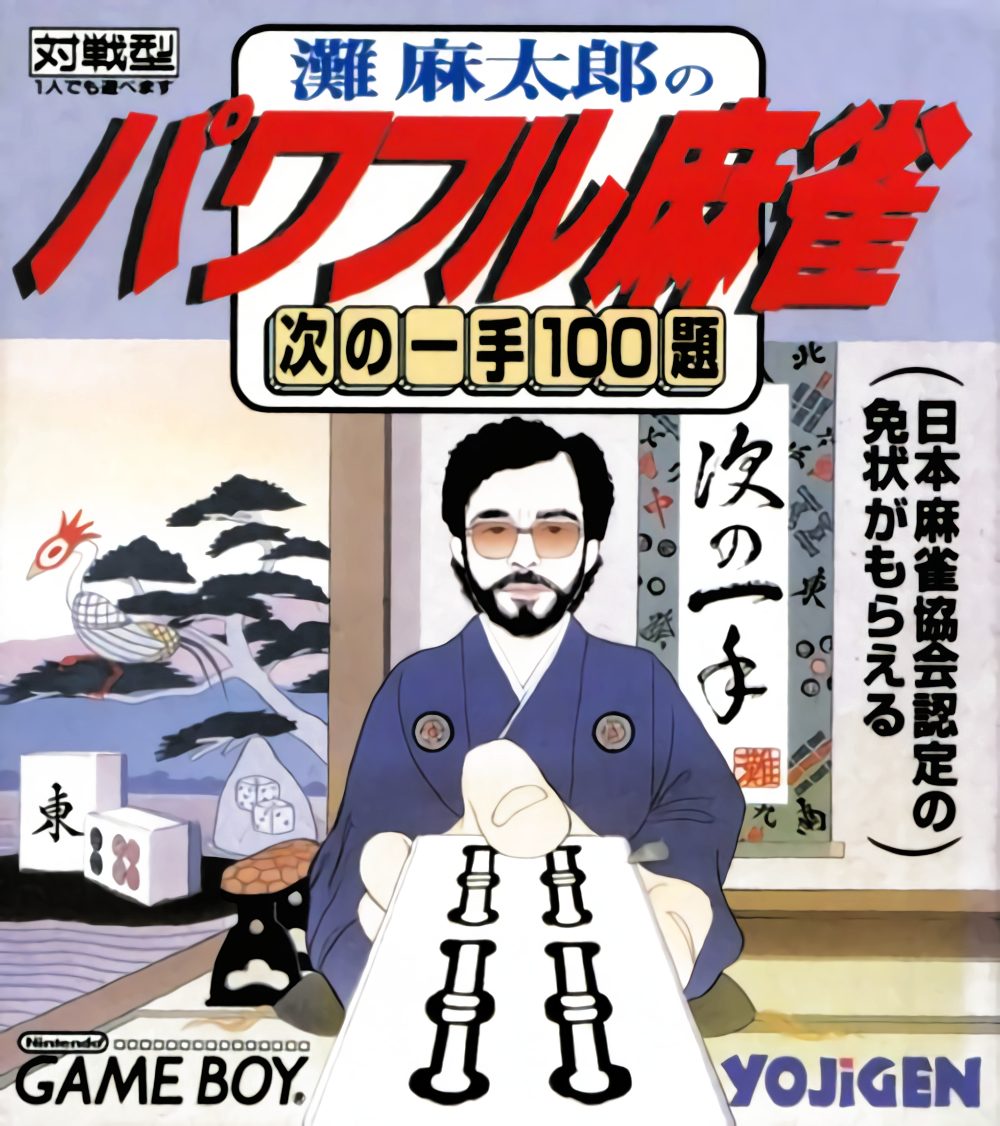 Nada Asatarou No Powerful Mahjong - Tsugi No Itte 100 Dai