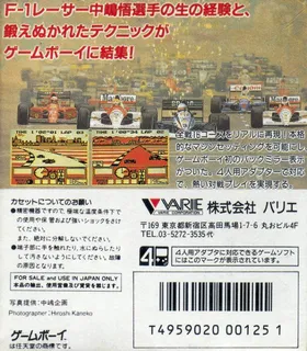 Nakajima Satoru - F-1 Hero GB - World Championship - Dos