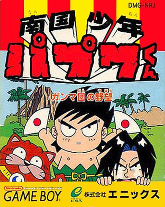 Nangoku Shounen Papuwa-kun - Ganmadan No Yabou