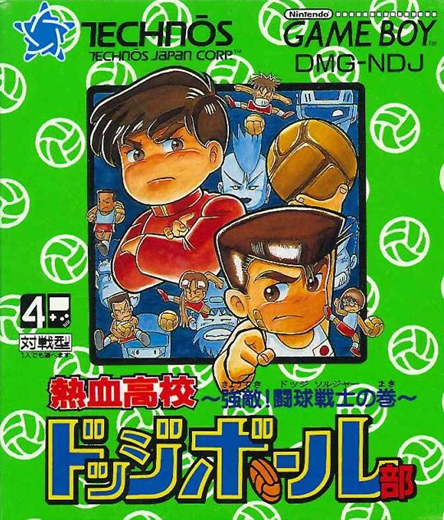 Nekketsu Koukou Dodgeball-bu - Kyouteki! Toukyuu Senshi no Maki