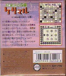 Panel No Ninja Kesamaru - Dos