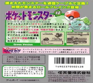Pocket Monsters - Midori - Dos