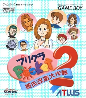 Purikura Pocket 2 - Kareshi Kaizou Daisakusen