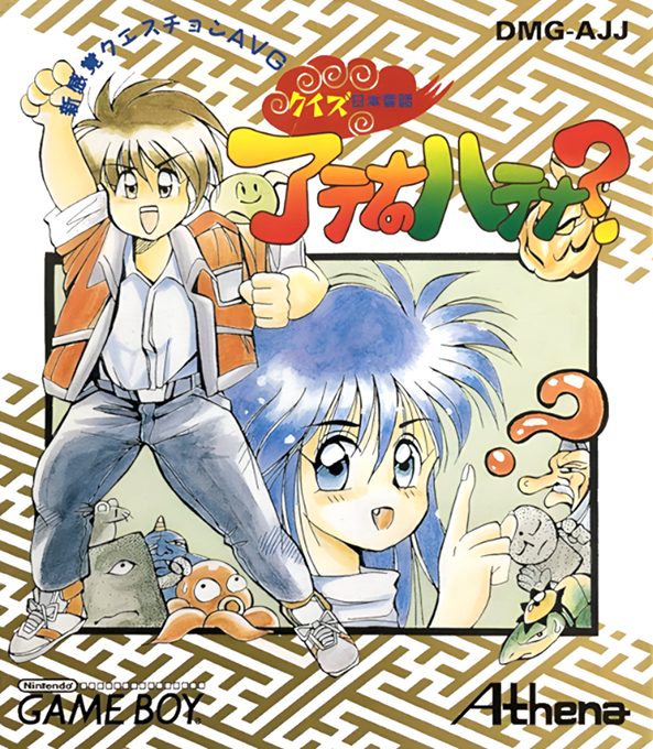 Quiz Nihon Mukashibanashi - Athena No Hatena