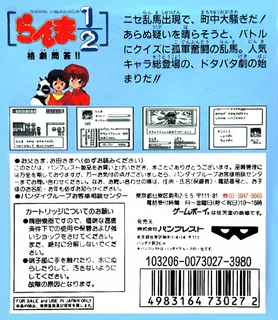 Ranma 1-2 - Kakugeki Mondou!! - Dos