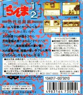 Ranma 1-2 - Netsuretsu Kakutou Hen - Dos