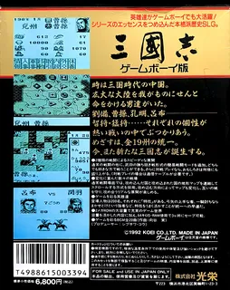 Sangokushi - Game Boy Ban - Dos