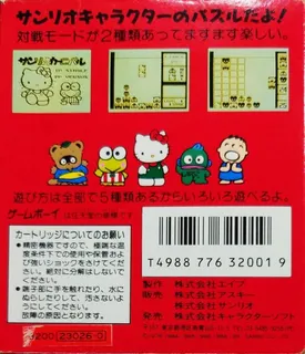 Sanrio Carnival - Dos