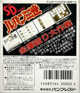 Sd Lupin Sansei - Kinko Yaburi Daisakusen - Dos