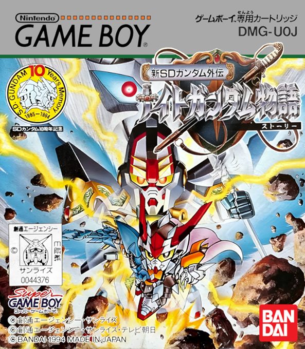 Shin Sd Gundam Gaiden - Knight Gundam Story